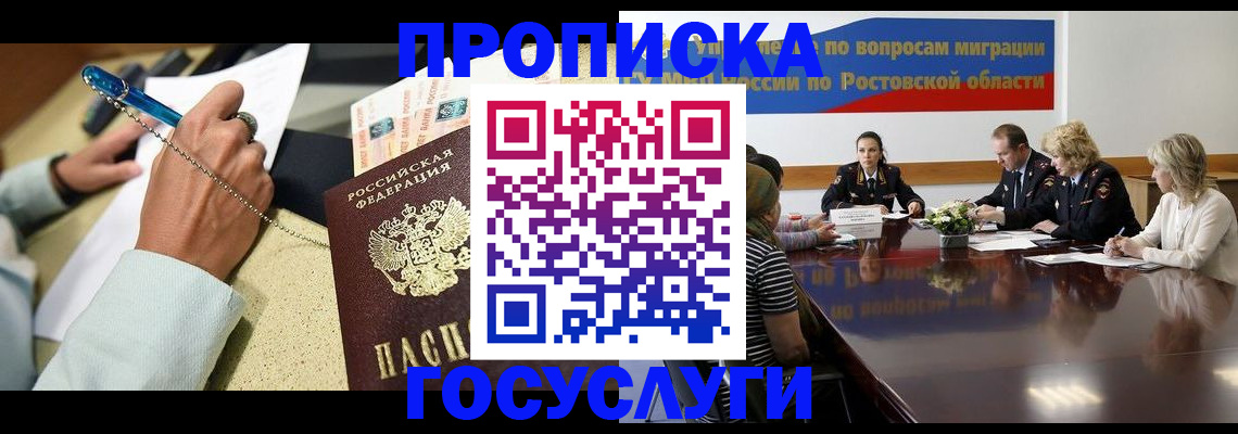 прописка в Светлограде