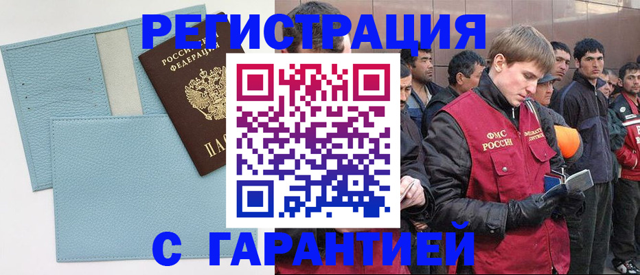 временная регистрация для школы в Светлограде