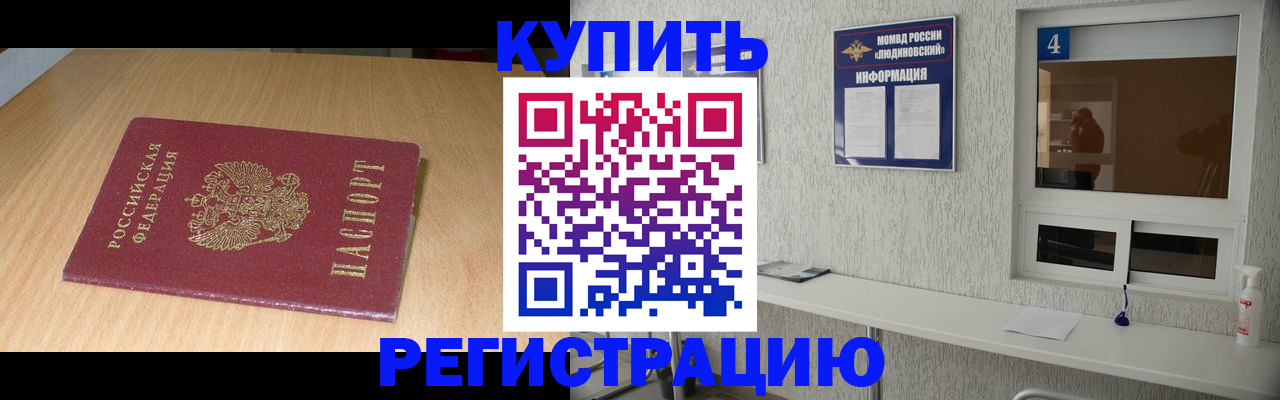 прописка для работы в Светлограде