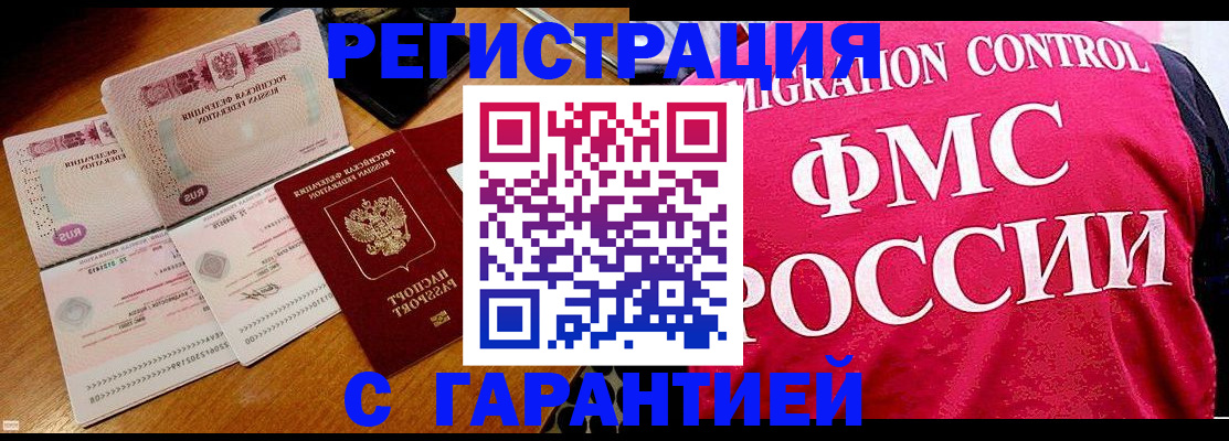 прописка гарантия в Светлограде