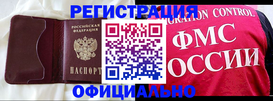 временная регистрация для школы в Светлограде