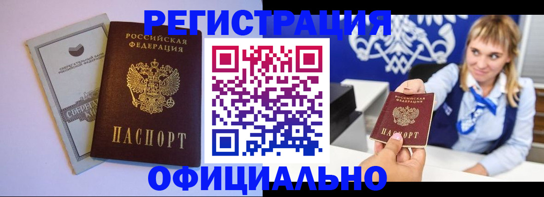 временная регистрация для школы в Светлограде