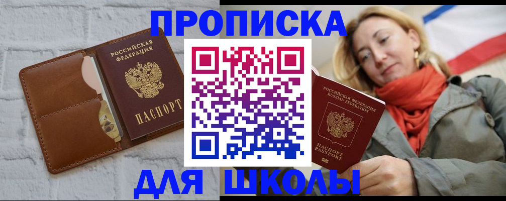 прописка для кредита в Светлограде