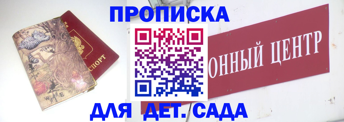 прописка штамп в Светлограде