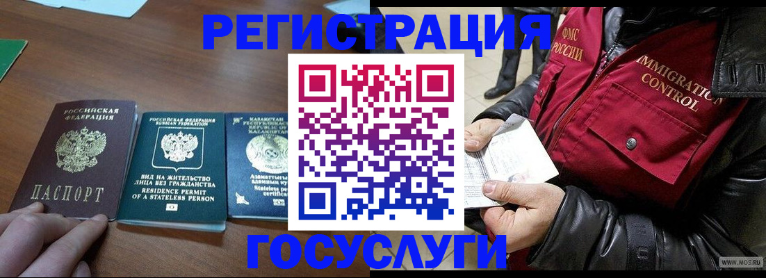 прописка законно в Светлограде